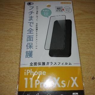 Iphone11pro /Xs  /X用ガラスフィルム