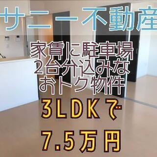 北区篠路3LDK駐車場2台分込み‼️