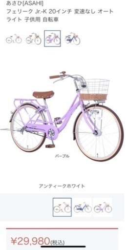 【決まりました】美品　20インチ女の子自転車(あさひ) 購入1年以内