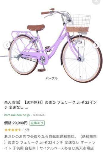 【決まりました】美品　20インチ女の子自転車(あさひ) 購入1年以内