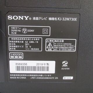 ID：G971609 ソニー 32型液晶テレビ