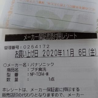 panasonic 食器洗い乾燥機 保証書付 2020年製