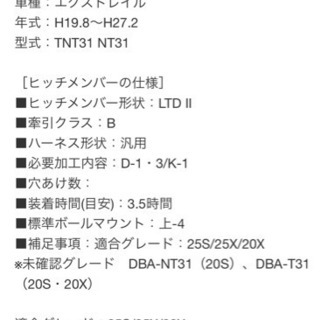 X-TRAIL  車種専用ヒッチメンバー