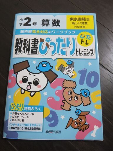 値下げ 教科書ぴったりトレーニング算数小2美品 あき 古淵の本 Cd Dvdの中古あげます 譲ります ジモティーで不用品の処分 値下げ 教科書ぴったりトレーニング算数小2美品 あき 古淵の本 Cd Dvdの中古あげます 譲ります ジモティーで不用品の処分