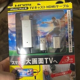 iphone iPad用 TVキャスト HDMI ケーブル 3M