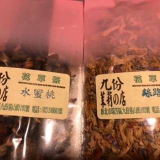 台湾産 中国茶 ハーブティー 紅茶 フレーバーティー 花草茶