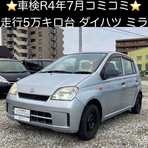 総額6 0万円 走行5万キロ台 車検r4年7月 平成15年式 ダイハツ ミラ L L250s 5 6万キロ 車検令和4年7月 シルバー ウェリナu15 手力のミラの中古車 ジモティー