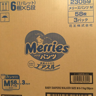 【ネット決済】メリーズパンツ　Mサイズ　58枚3パック