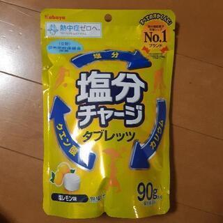 塩分チャージ☆塩レモン味50円