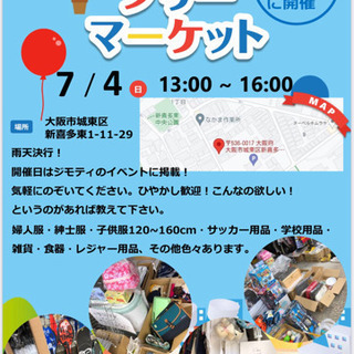大阪府のガレージセール イベント情報 ジモティー