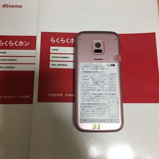 F-01MとACアダプターセット らくらくホン