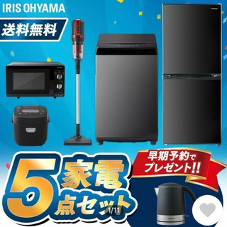 家電セット　ブラックシリーズ5点セット