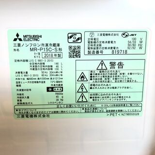 動作保証60日間あり】MITSUBISHI 2018年 MR-P15C 146L 2ドア冷凍冷蔵庫 ...