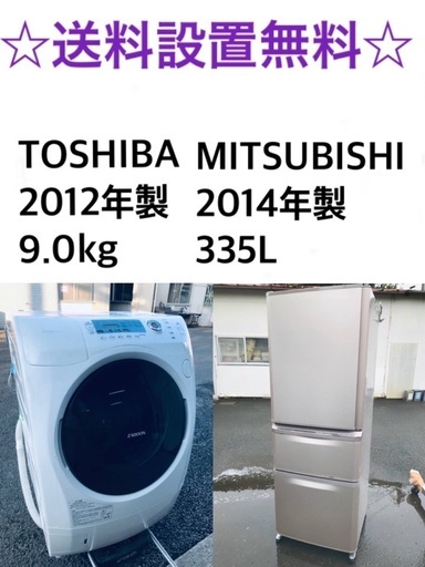 ★✨送料・設置無料★ 9.0kg大型家電セット☆冷蔵庫・洗濯機 2点セット✨