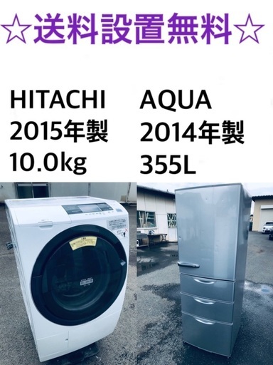 ★✨送料・設置無料★10.0kg大型家電セット☆冷蔵庫・洗濯機 2点セット✨ 48480円