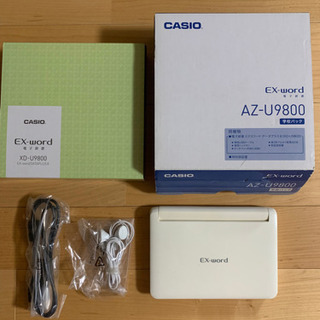 【電子辞書】カシオ　XD-U9800/AZ-U9800