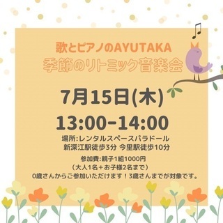 歌とピアノのayutaka季節のリトミック音楽会