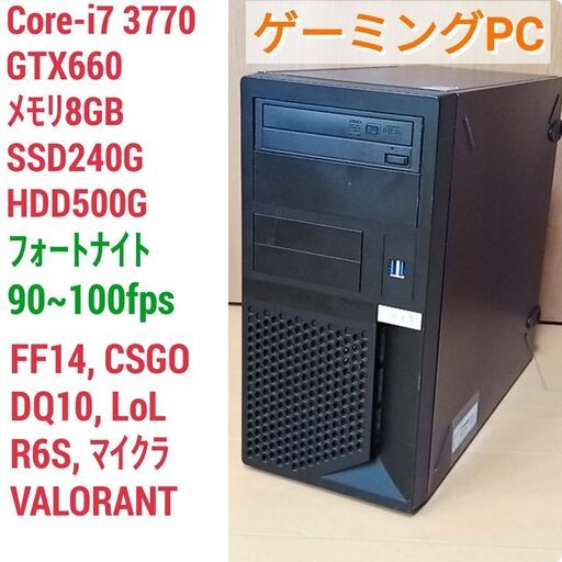 格安ライトゲーミングPC Core-i7 GTX660 SSD240G メモリ8G HDD500GB Win10