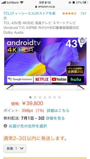 未開封のテレビ(4K43V型液晶テレビ)