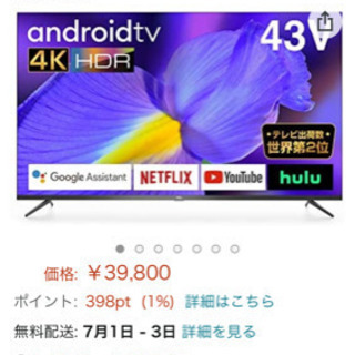 【ネット決済】未開封のテレビ(4K43V型液晶テレビ)