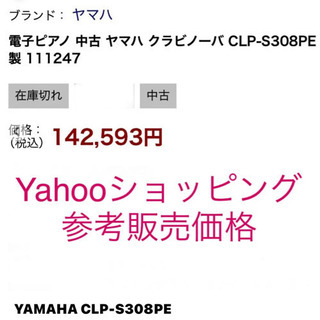 値下げしました❗️YAMAHA電子ピアノ中古クラビノーバ[購入価格378,000円(税別)]