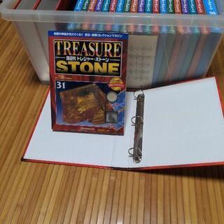 トレジャー・ストーン