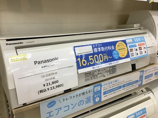 【トレファク神戸新長田】Panasonicの壁掛けエアコンです！