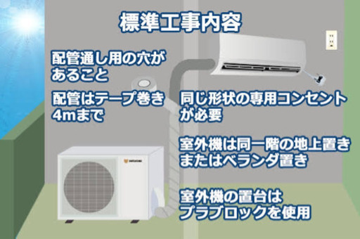 Panasonicエアコン新品8畳用！標準取り付け工事費込み価格！既設エアコン撤去費無料！