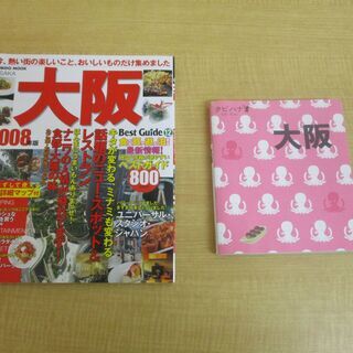 大阪グルメガイド　雑誌 地元観光グルメ タビハナ　 DBB0004