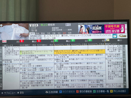 【取引中】パナソニック テレビ 42型