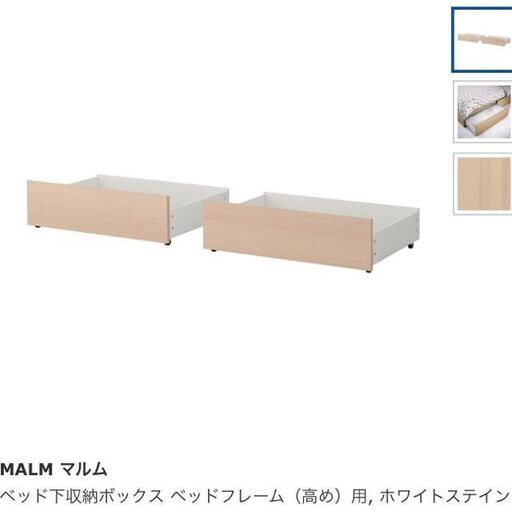 ★3657★未使用★IKEA　イケア　ベッド下収納　MALM　引き出し　2個　収納ボックス　収納家具