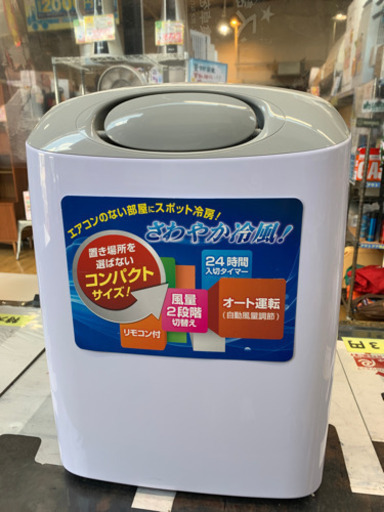 ⭐️売れてます⭐️2020年製 SK JAPAN スポットエアコン クーラー 冷風扇 GSK-RS08PA エスケイジャパン タンスのゲン