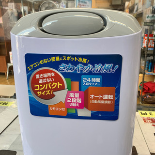⭐️売れてます⭐️2020年製 SK JAPAN スポットエアコン クーラー 冷 
