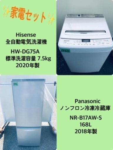 168L ❗️送料設置無料❗️特割引価格★生活家電2点セット【洗濯機・冷蔵庫】