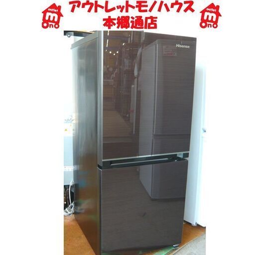 札幌 2020年製 美品 134L 2ドア 冷蔵庫 ハイセンス HR-G13B ダークブラウン 木目調パネル 100Lクラス