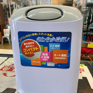 ⭐️早い者勝ち⭐️2020年製 SK JAPAN スポットエアコン クーラー 冷 