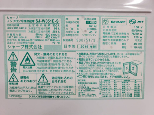 【確約済み】オリジナルカスタムウッドカラー‼️SHARP シャープ ■ ノンフロン冷凍冷蔵庫 350L [SJ-W351E-S] 2019年製 ️‍♀️