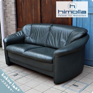 IDC大塚家具 ヒモラ himolla 総革 1人掛けソファ シングルソファ B IDC
