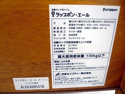 緊急災害時にも!!【自動式ラップ式トイレ ラップポン・エール】 日本セイフティー ベージュ 排泄処理 介護 簡易トイレ 福祉施設 キャンプ アウトドア  苫小牧西店