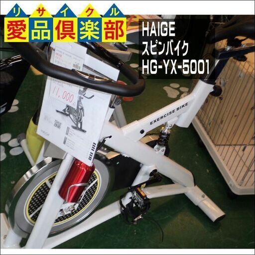 【愛品倶楽部柏店】HAIGE スピンバイク HG-YX-5001【問合わせ番号：121-004506 002】