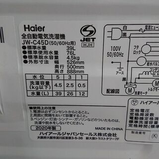 ID 970077 ハイアール 4.5Kg 2020年製 JW-D45D - 家電