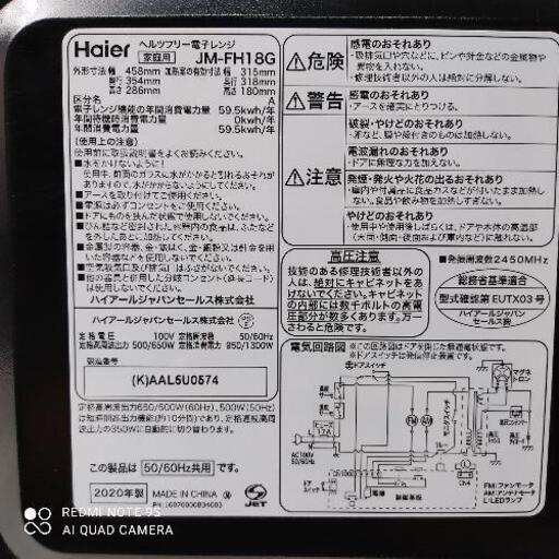 ★2020年製　美品　Haier　ハイアール　電子レンジ★