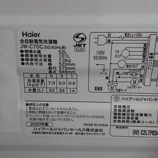ID 963525 ハイアール7.0Kg 2020年製 JW-C70C