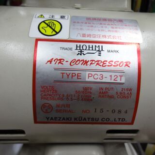 八重崎 コンプレッサ PL3-12T 中古品