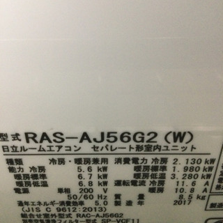 ルームエアコン HITACHI 18畳用 2017年製 RAS-AJ56G2