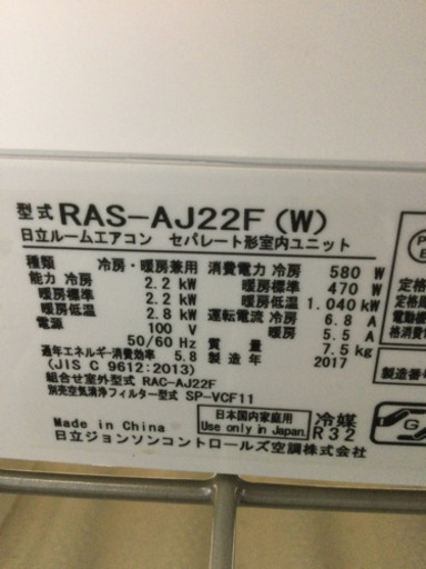 ルームエアコン HITACHI 6-8畳用 2017年製 RAS-AJ22F