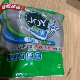 【ネット決済】食洗機用JOY