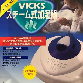 VICKS スチーム式加湿器 管RKJ0307