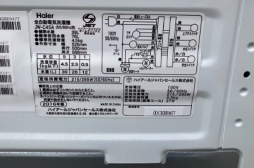 【RKGSE-554】特価！ハイアール/Haier/4.5kg/全自動洗濯機/JW-C45A/中古/2016年製/当社より近隣地域無料配達