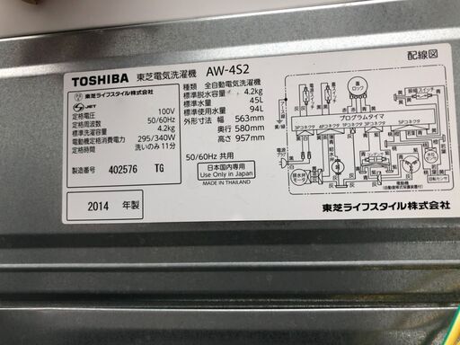 ☆激安！ 東芝 4.2㎏ 全自動洗濯機 2014年製 ＡＷ-４Ｓ２ 【KBF059】 ￥9,500！！ 4